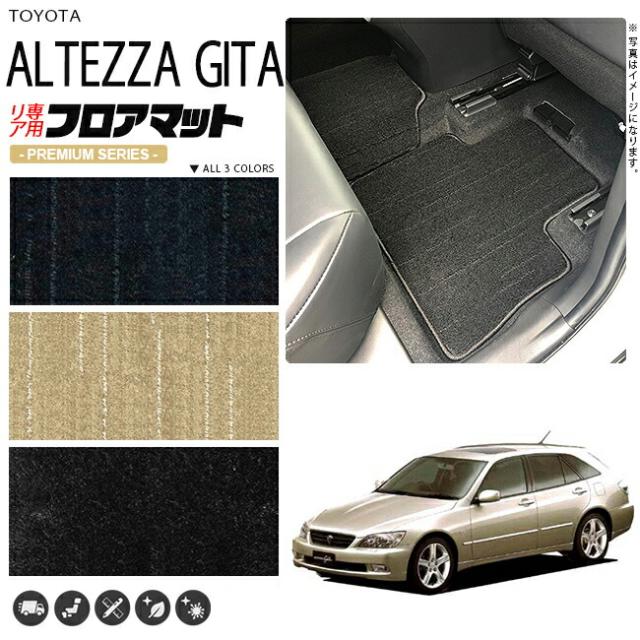 アルテッツァ ジータ フロアマット JCE GXE10 15W リア専用 PMシリーズ トヨタ 専用 車用アクセサリー カーマット 内装 カスタム 車用品 内装パーツ