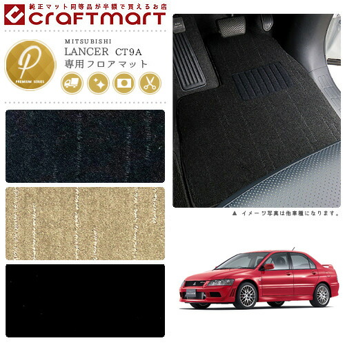 三菱 ランサー エボリューションVII 標準仕様車 フロアマット PMマット H13/2〜 CT9A カーマット  ランエボ エボリューション7