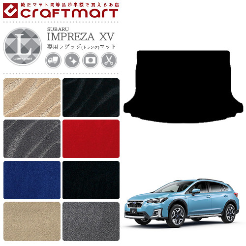 スバル インプレッサ XV ラゲッジマット LXマット H29/5〜 GT3 GT7 ラゲッジマット
