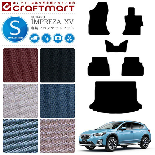 スバル インプレッサ XV フロアマット ラゲッジマット STDマット H29/5〜 GT3 GT7 フロアマットセット 14,136円