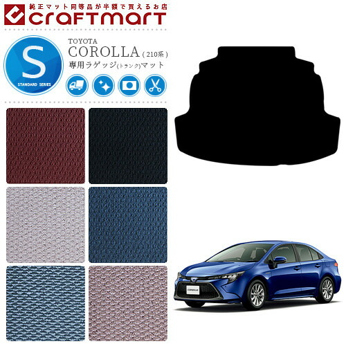 トヨタ カローラ 210系 ラゲッジマット STDマット カーマット トランクマット  内装 カスタム NRE210 NRE212 ZWE211 ZWE214 TOYOTA COROLLAの通販は