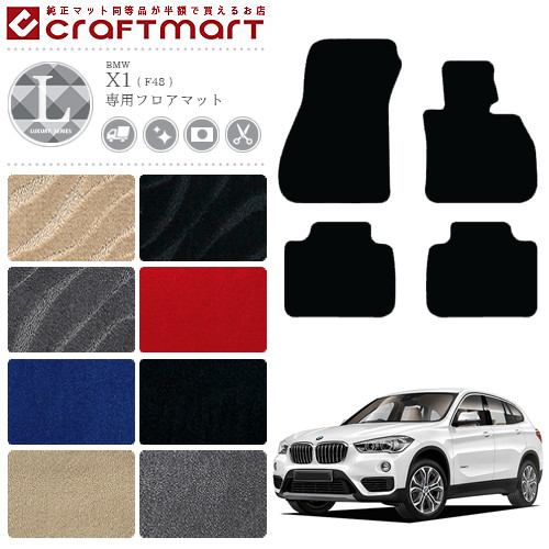 BMW X1 立ち会い場つや消し F48 LXつや消し 鉄道車両つや消し 室内装飾 カスタム 鉄道車両装具 付属品