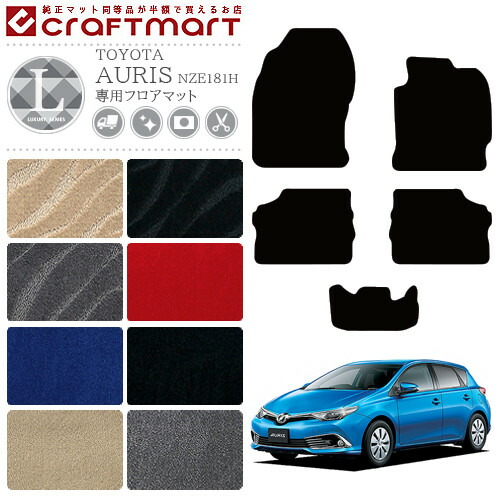 トヨタ オーリス フロアマット LXマット H24/8〜H30/3 NZE181H NZE184H NRE185H ZWE186H ZRE186H カーマット