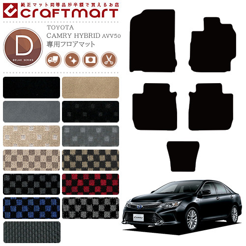 トヨタ TOYOTA カムリ CAMRY ハイブリッド HYBRID フロアマット DXマット H23/9〜H29/6 AVV50 カーマット 13,200円