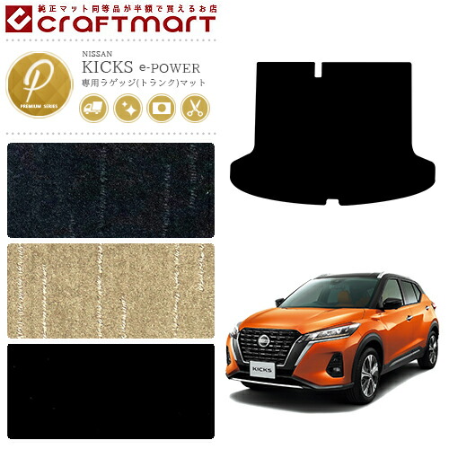 日産 キックス e-POWER ラゲッジマット PMマット R2/6〜 P15の通販は