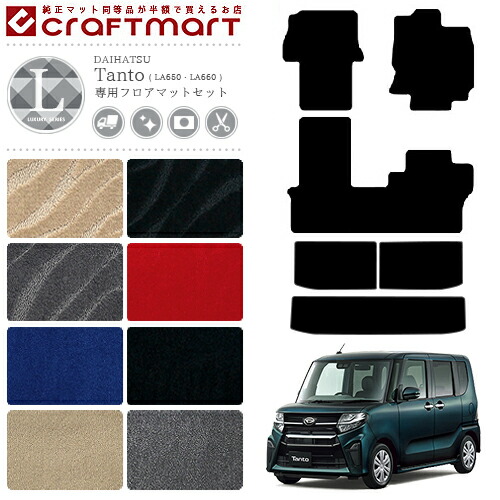 ダイハツ タント タントカスタム フロアマットセット ラゲッジ トランク LXマット LA650 LA660 R1/7月〜 内装 DAIHATSU Tanto