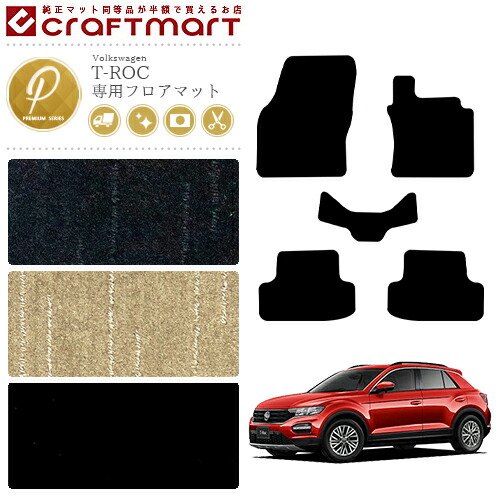 VW T-ロック PMマット フロアマット 右ハンドル専用 内装カスタム フォルクスワーゲン T-ROCの通販は