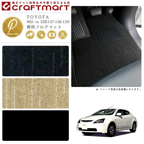 Will vs 立ち会い場つや消し ZZE127.128.129 PM続きもの トヨタ 専用 車用付属品 鉄道車両つや消し 室内装飾 カスタム 車装具 室内装飾一部分