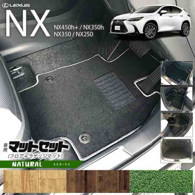 レクサスNX フロアマット ラゲッジマット セット 20系 NAシリーズ LEXUS nx 専用 車用アクセサリー カーマットセット 内装 カスタム  車用品 内装パーツの通販はau PAY マーケット - Craft Mart au PAY マーケット店 | au PAY マーケット－通販サイト