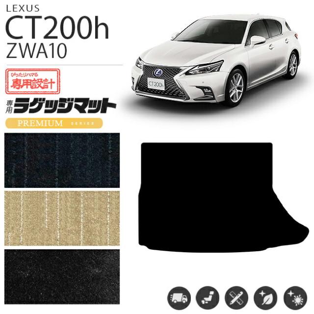 レクサス CT200h ラゲッジマット PMシリーズ トランク マット ZWA10 カスタム 内装 足回り カスタムパーツ