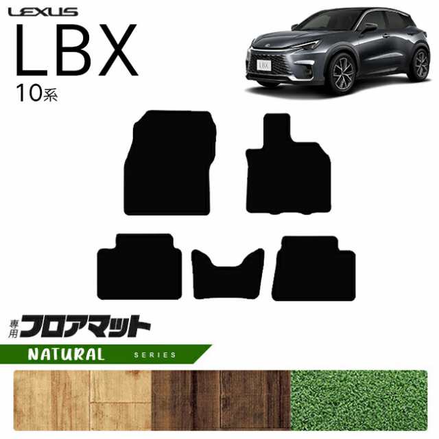 レクサス LBX フロアマット 10系 NAシリーズ アクセサリー 内装 カスタム 車用品 内装パーツ MAYH10 MAYH15 オプション