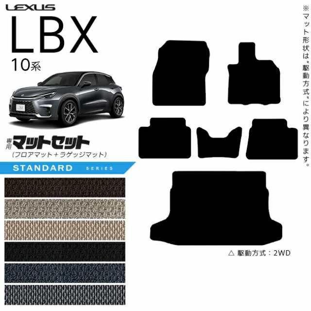 レクサス LBX フロアマット ラゲッジマット セット 10系 STシリーズ アクセサリー 内装 カスタム 車用品 内装パーツ MAYH10 MAYH15 オプ