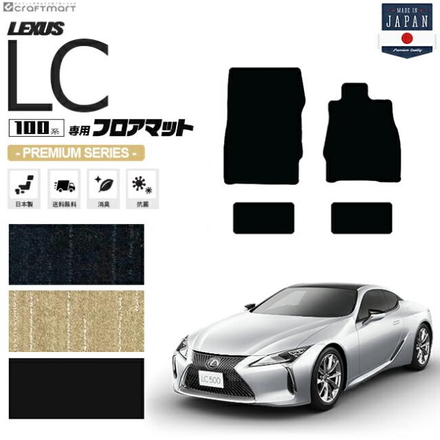 レクサスLC フロアマット PMシリーズ URZ100 GWZ100 LEXUS lc500 lc500h専用 車用アクセサリー カーマット 内装 カスタム 車用品 内装パーツの通販は 14,025円