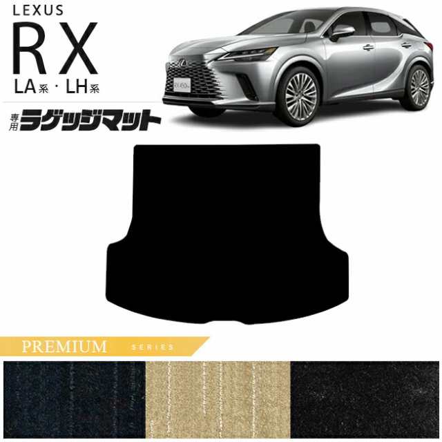 レクサス rx ラゲッジマット LA系 LH系 PMシリーズ 350 450h 500h 車用アクセサリー カーマット 内装 カスタム 車用品 内装パーツ