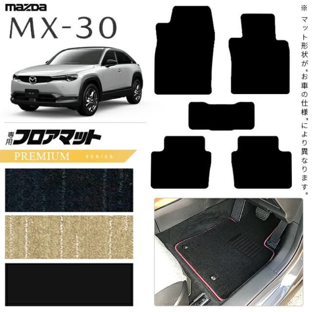 マツダ MX-30 DR系 フロアマット PMシリーズ MAZDA mx30 マツダ 専用 車用アクセサリー カーマット 内装 カスタム 車用品 内装パーツの通販は 18,700円