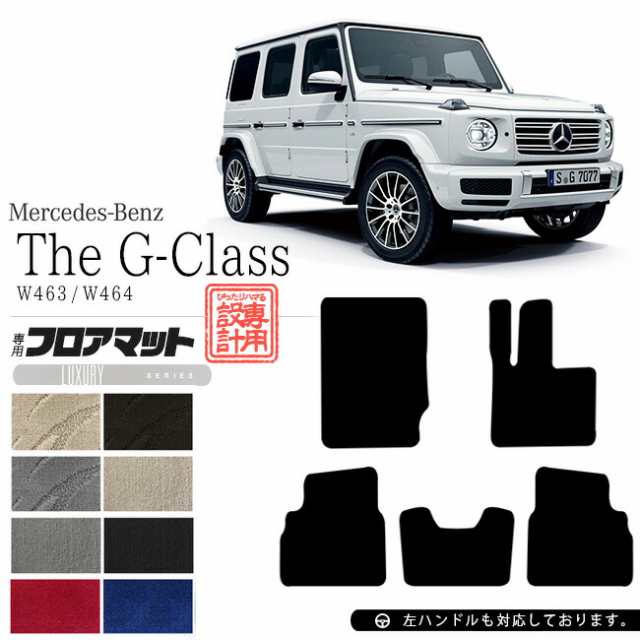 メルセデス・ベンツ Gクラス フロアマット W463 W464 LXマット カーマット 内装 カスタム Mercedes-Benz G CLASSの通販は