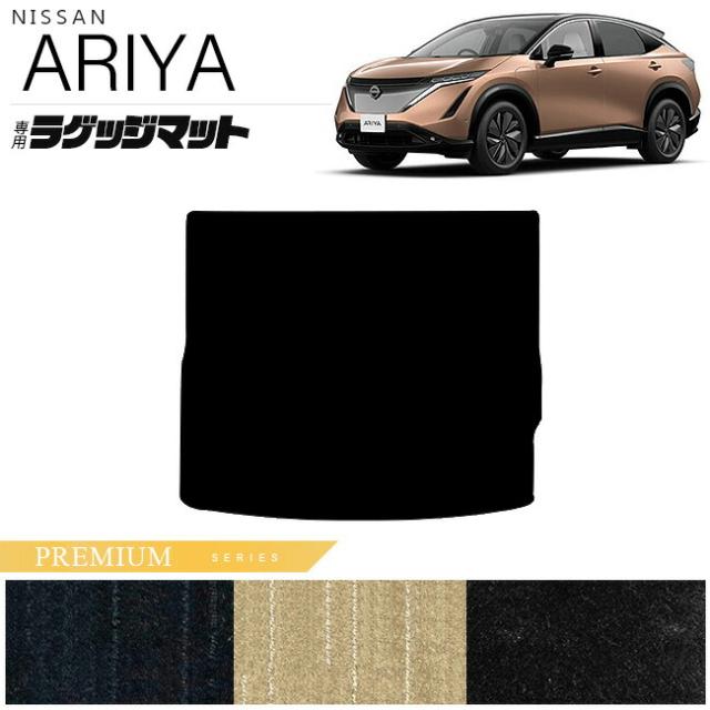 日産 アリア ラゲッジマット PMシリーズ 内装 カスタム アクセサリー パーツ Nissan ARIYA