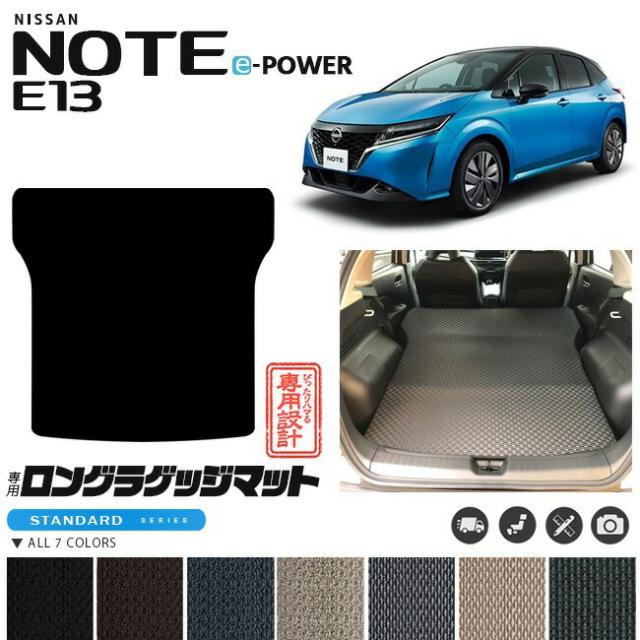 ノート E13 ロング ラゲッジマット STシリーズ 内装 カスタム 日産 NOTE イーパワー e-POWER マット アクセサリー 10,032円
