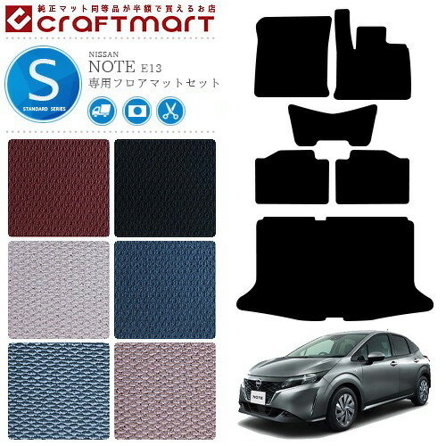 日産 ノート e13 フロアマットセット STDマット アクセサリー  内装 カスタム パーツ NISSAN NOTE E13の通販は