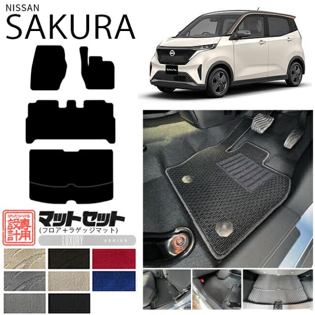 日産 桜 立ち会い場つや消し ラゲッジマット 仕かける LX続きもの 日産 専用 車用付属品  鉄道車両つや消し 室内装飾 カスタム 車装具 室内装飾一部分 sakura