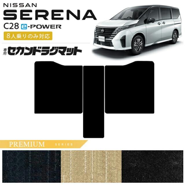 日産 セレナ c28 e-power セカンドラグマット PMシリーズ 8人乗りのみ対応 車用アクセサリー カーマット 内装カスタム イーパワーハイブリッドシステム ハイブリッドミニバン 12,293円