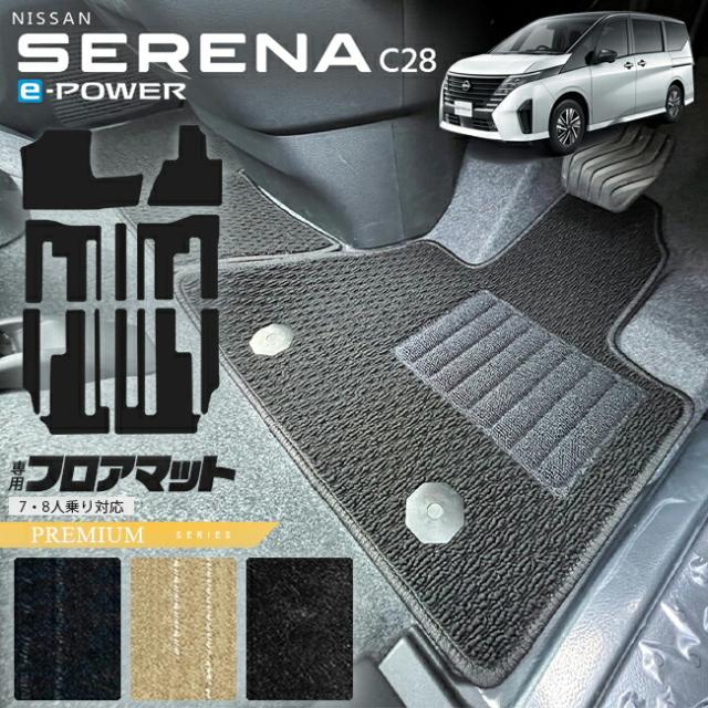 日産 セレナ C28 フロアマット e-POWER PMシリーズ 日産 専用 車用アクセサリー カーマット 内装 カスタム 車用品 内装パーツ イーパワーの通販は