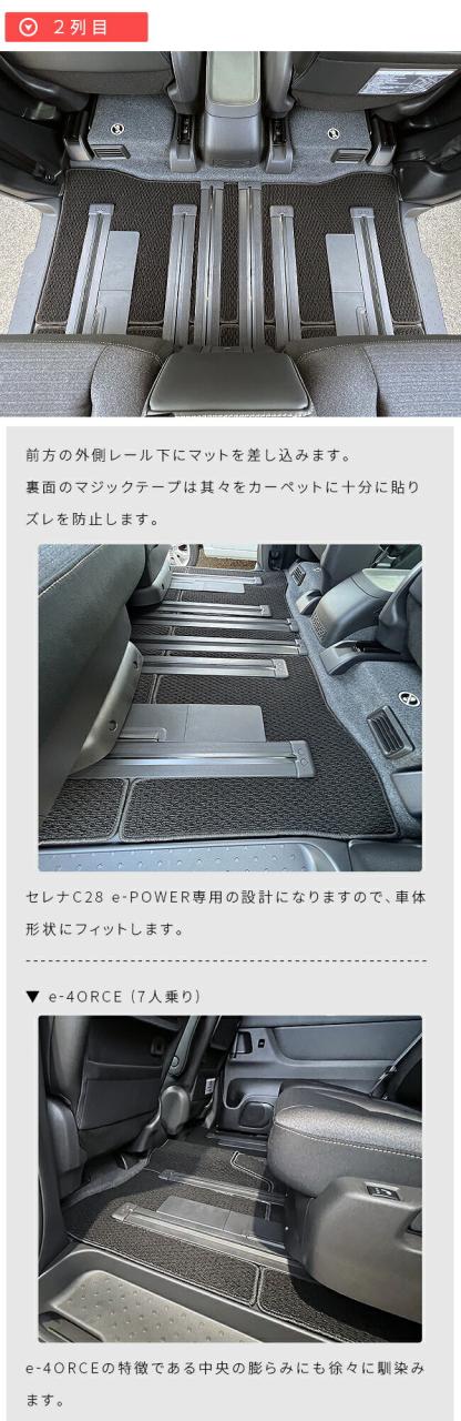 日産 セレナ C28 フロアマット STシリーズ 車用アクセサリー カーマット 内装 カスタム 車用品 内装パーツ イーパワー オーテック ルキシオン イーフォース ガソリン車 対応_6