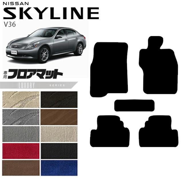 日産 視水平線 V36 立ち会い場つや消し LX続きもの  NISSAN SKYLINNE 鉄道車両装具 鉄道車両付属品 室内装飾 カスタム 一部分