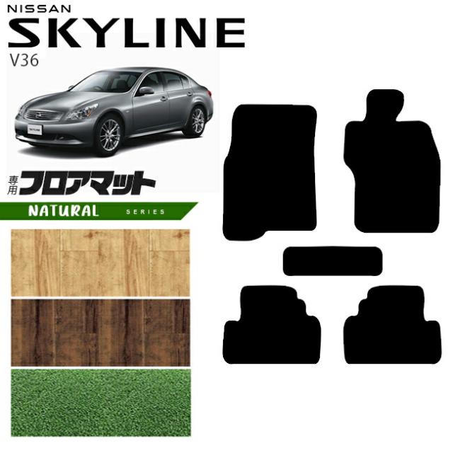 日産 スカイライン V36 フロアマット NAシリーズ NISSAN SKYLINNE カー用品 カーアクセサリー 内装 カスタム パーツ 20,075円