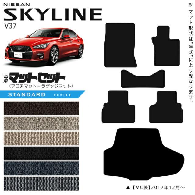 日産 視水平線 V37  立ち会い場つや消し ラゲッジマット 仕かける ST続きもの 車用付属品 鉄道車両つや消し 室内装飾 カスタム 車装具 室内装飾一部分 NISSAN SKYLINE