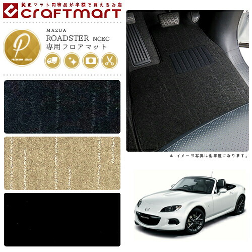 マツダ ロードスター フロアマット PMマット H25/1〜H27/4 NCEC フロアマット