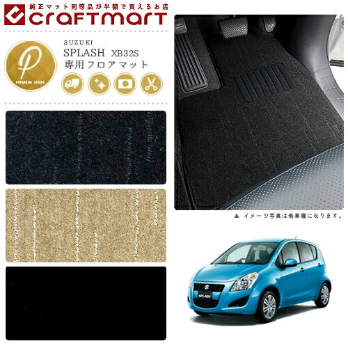 スズキ スプラッシュ フロアマット PMマット H20/10〜H26/8 XB32S フロアマット
