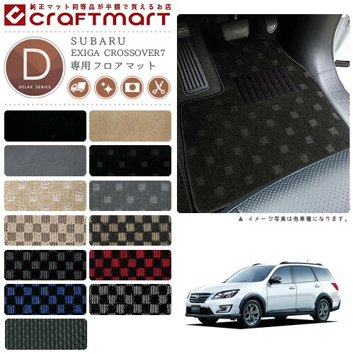 スバル エクシーガ クロスオーバー7 フロアマット DXマット H27/4〜 YAM フロアマットの通販は