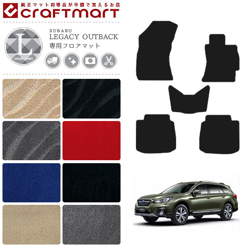 レガシィ アウトバック フロアマット レガシー LXマット H26/10〜 BS9 カーマット  内装 カスタム 12,527円