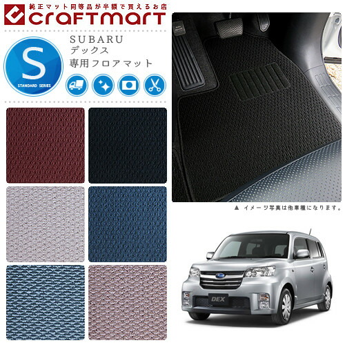 スバル デックス フロアマット STDマット H20/11〜H24/44 M401F/M411F フロアマット