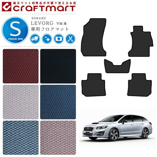 レヴォーグ フロアマット STDマット SUBARU LEVORG VM4 VMG フロアマット  カーマット VM4 VMGの通販は