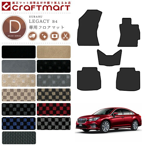 スバル レガシィ B4 フロアマット DXマット フロアマット SUBARU LEGACY カーマット カー用品 カーアクセサリー 内装 カスタム 11,583円