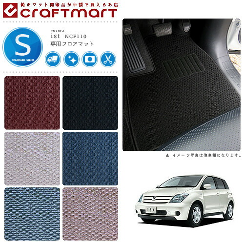 トヨタ イスト フロアマット STDマット NCP110 NCP115 カー用品 カーアクセサリー  TOYOTA IST カスタム 内装の通販は