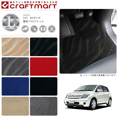 トヨタ イスト フロアマット LXマット NCP110 NCP115 カー用品 カーアクセサリー  TOYOTA IST カスタム 内装