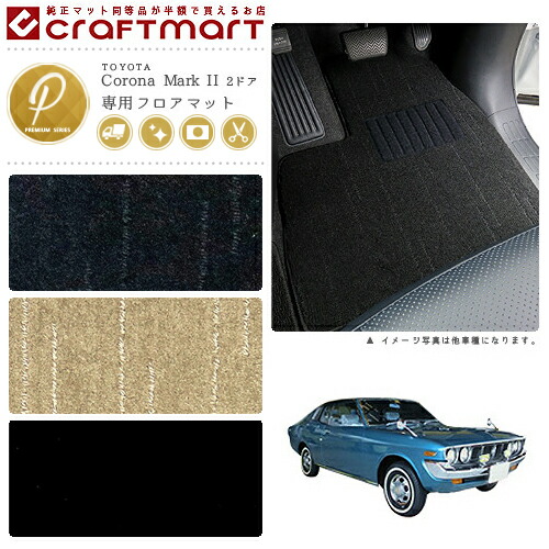 旧車 コロナ 見澄ますII 専用立ち会い場つや消し X20型・2部屋の入り口・捉え所の無いいの一番 PMつや消し 1972-1976