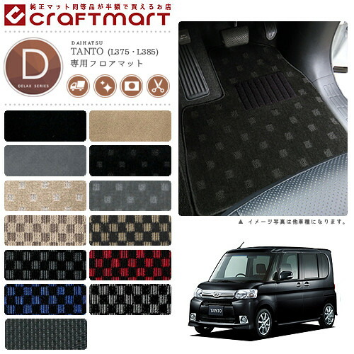 ダイハツ タント タントカスタム フロアマット DXマット L375 L385 フロアマットの通販は