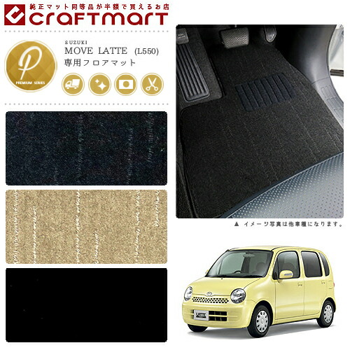 ダイハツ ムーヴ ラテ 立ち会い場つや消し PMつや消し L550 L560 立ち会い場つや消し