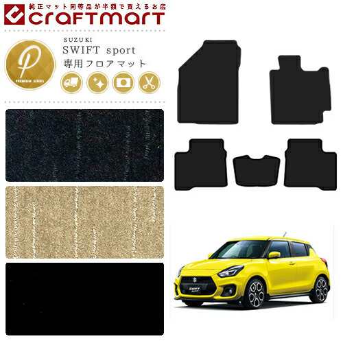 スイフト スポーツ フロアマット PMマット ZC33S SUZUKI SWIFTsport カーマット  内装 カスタムの通販は