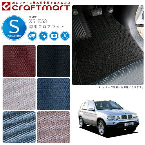 BMW X5 E53 STDマット フロアマット