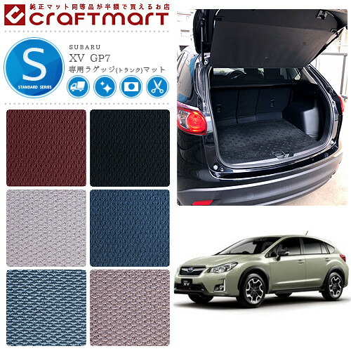 スバル XV ラゲッジマット STDマット H24/10〜H29/4 GP7 ラゲッジマットの通販は 9,130円