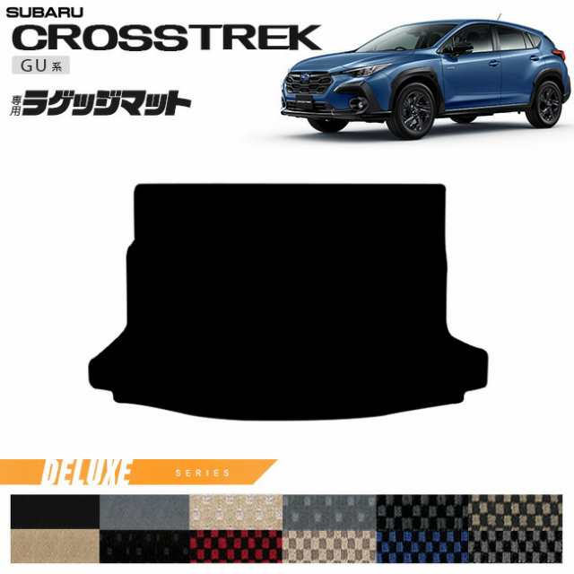 スバル クロストレック GU系 ラゲッジマット DXシリーズ 専用 車用アクセサリー カーマット 内装カスタム 車用品 内装パーツ GUD GUE ハ