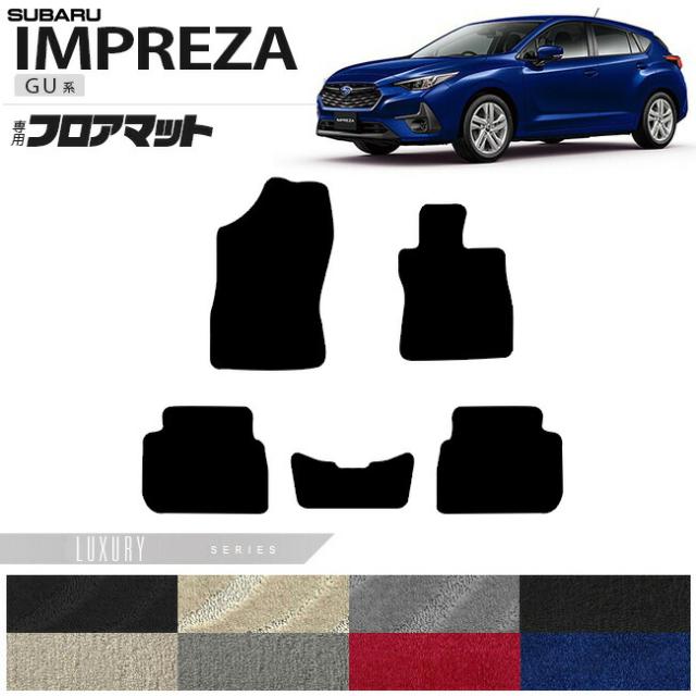 スバル インプレッサ GU系 フロアマット LXシリーズ 専用 車用アクセサリー カーマット 内装カスタム 車用品 内装パーツ GUD GUE GU6 GU7  オフロード 4WD