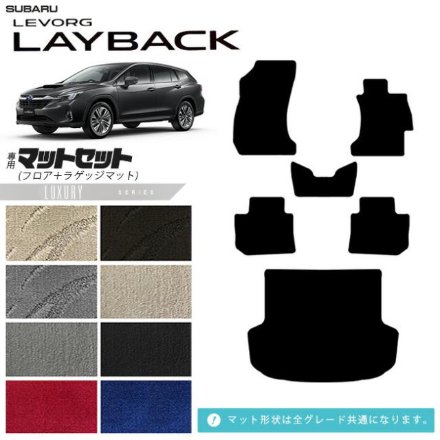 スバル レヴォーグレイバック フロアマット ラゲッジマット マットセット VN系 専用 LXシリーズ アクセサリー カーマット 内装 カスタム 車用品 内装パーツの通販は 22,404円