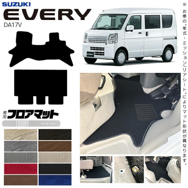 スズキ エブリイ DA17V フロアマット LXシリーズ  カスタム アクセサリー SUZUKI EVERYVAN エブリイバン エブリィ バン 内装 カスタム パーツ マット