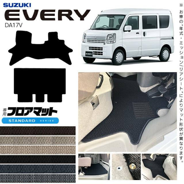 スズキ エブリイ DA17V フロアマット STシリーズ  カスタム アクセサリー SUZUKI EVERYVAN エブリイバン エブリィ バン 内装 カスタム パーツ マット